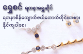 Shwe Sin Gems & Jewellery